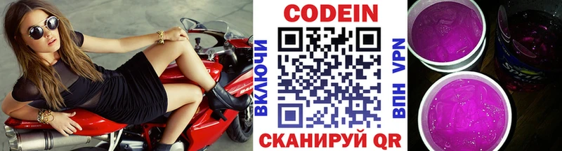 Codein напиток Lean (лин)  Приморск 
